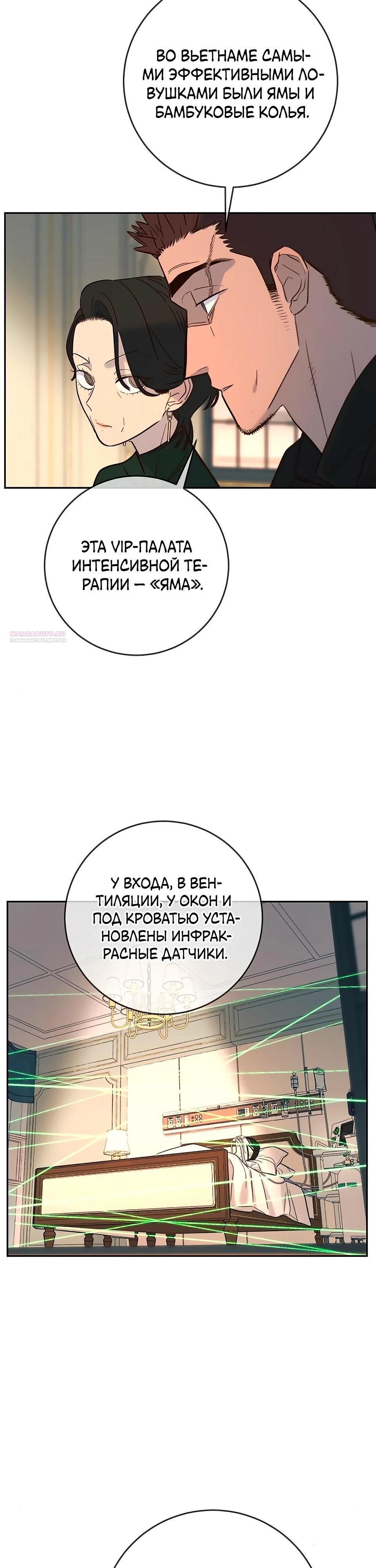 Манга Всеобщая любимица - Глава 29 Страница 22