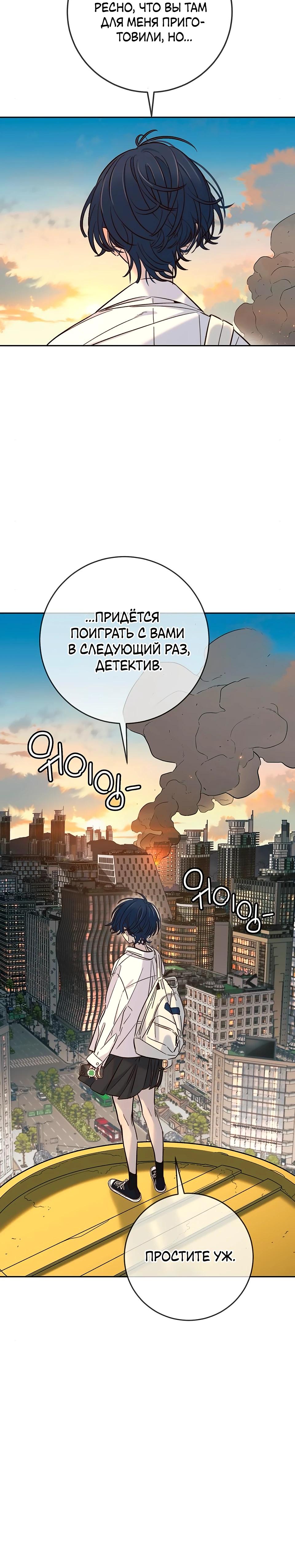 Манга Всеобщая любимица - Глава 29 Страница 20