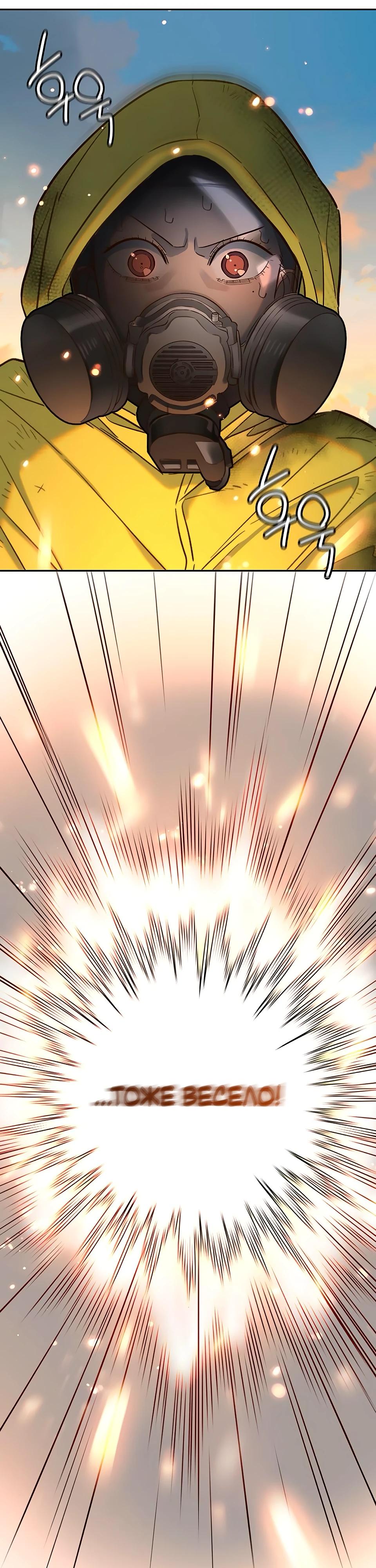 Манга Всеобщая любимица - Глава 29 Страница 53