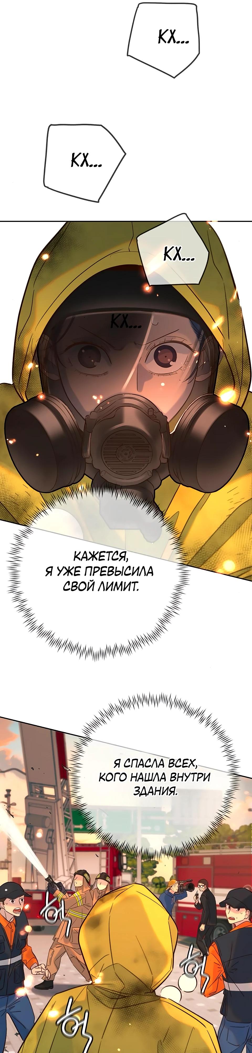 Манга Всеобщая любимица - Глава 29 Страница 41