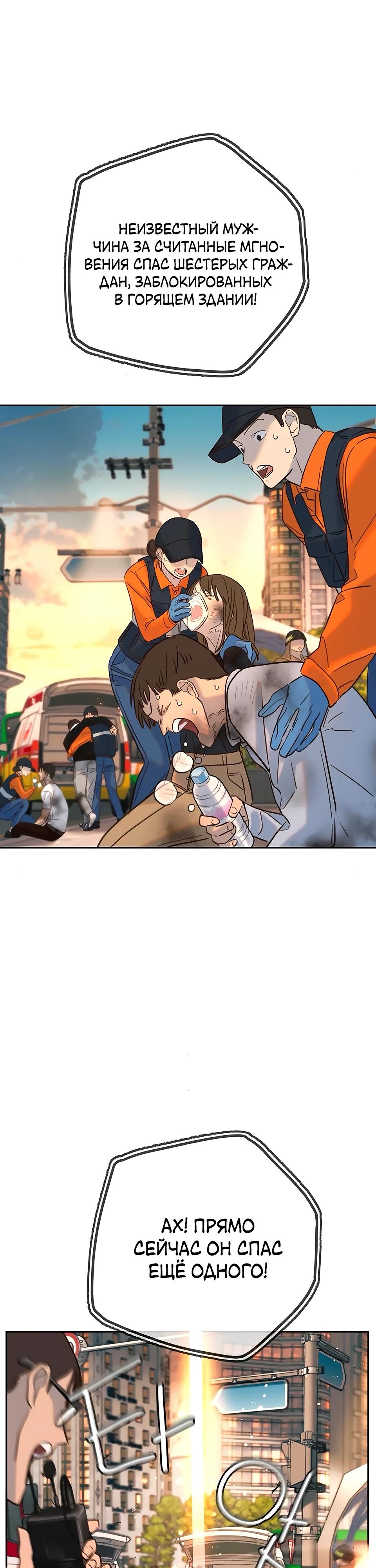 Манга Всеобщая любимица - Глава 29 Страница 39