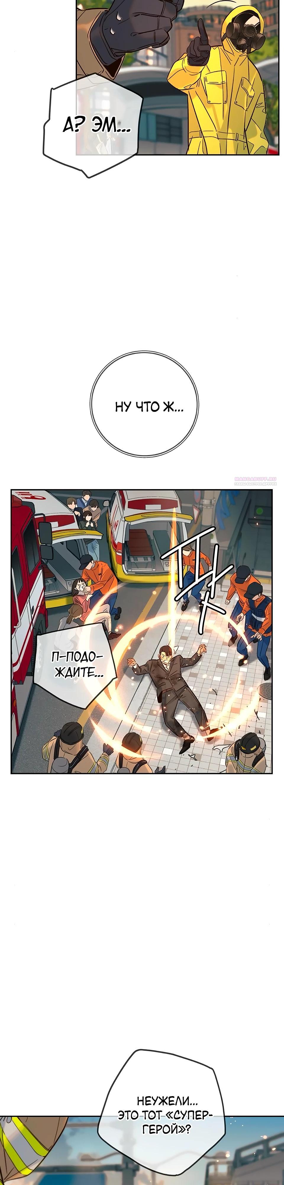 Манга Всеобщая любимица - Глава 29 Страница 34