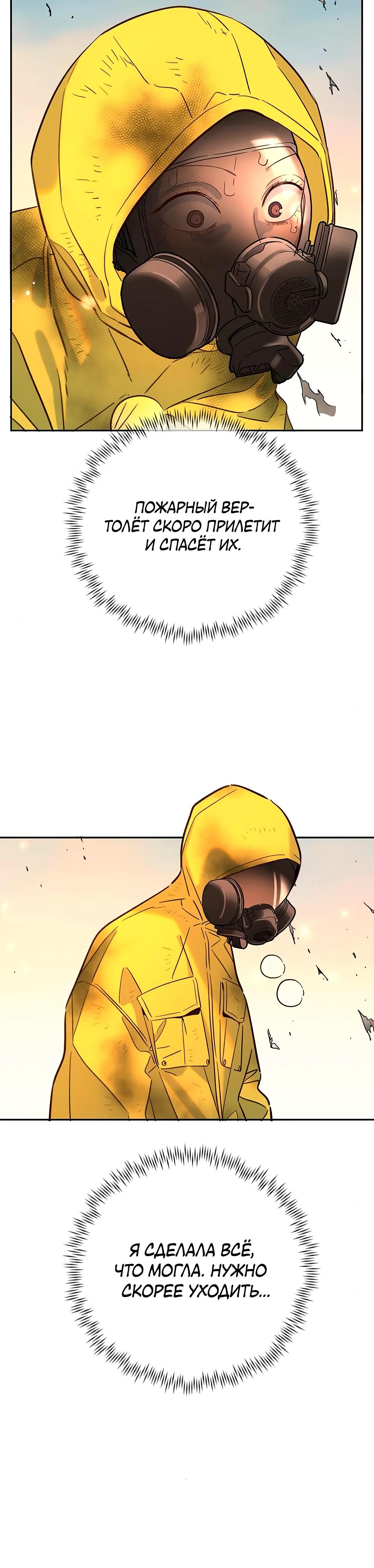 Манга Всеобщая любимица - Глава 29 Страница 44