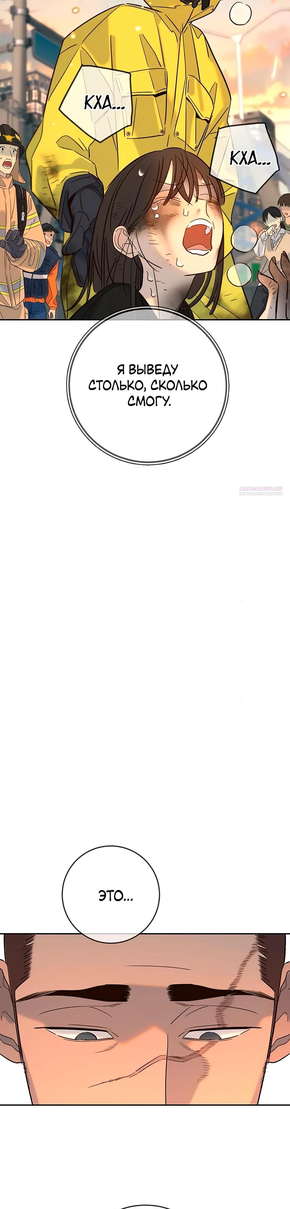 Манга Всеобщая любимица - Глава 29 Страница 30