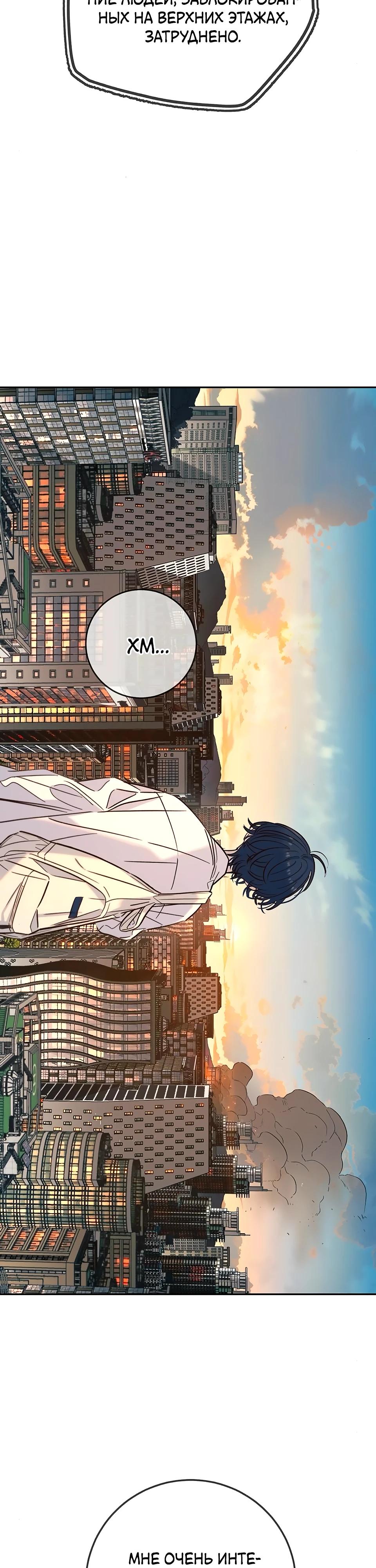 Манга Всеобщая любимица - Глава 29 Страница 19