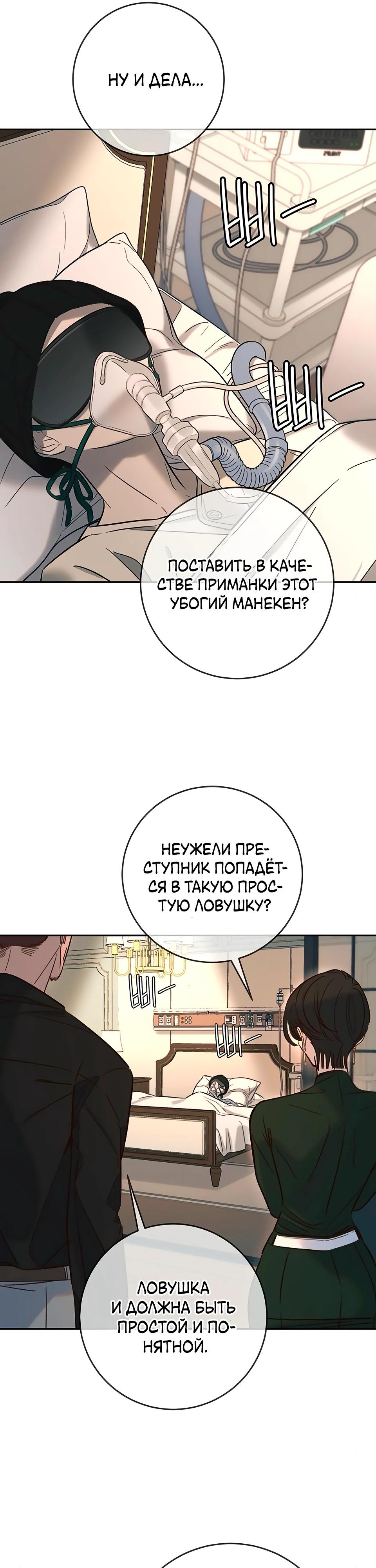 Манга Всеобщая любимица - Глава 29 Страница 21