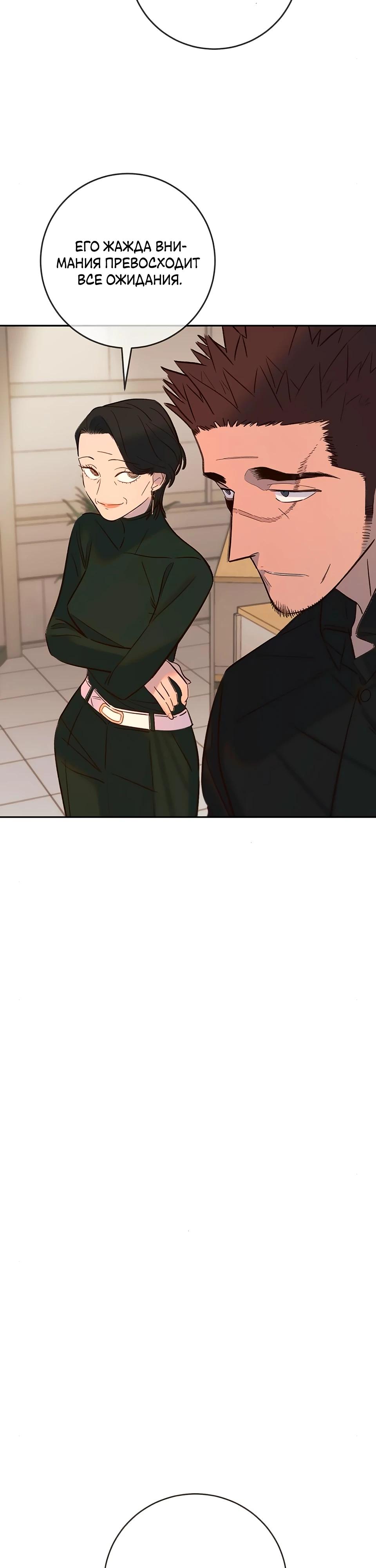 Манга Всеобщая любимица - Глава 29 Страница 51