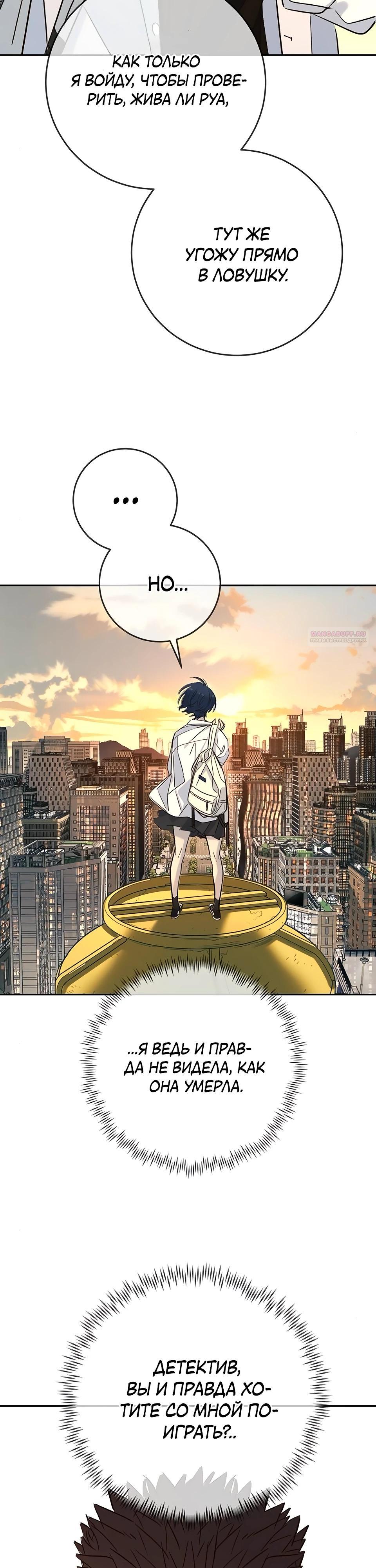 Манга Всеобщая любимица - Глава 29 Страница 14