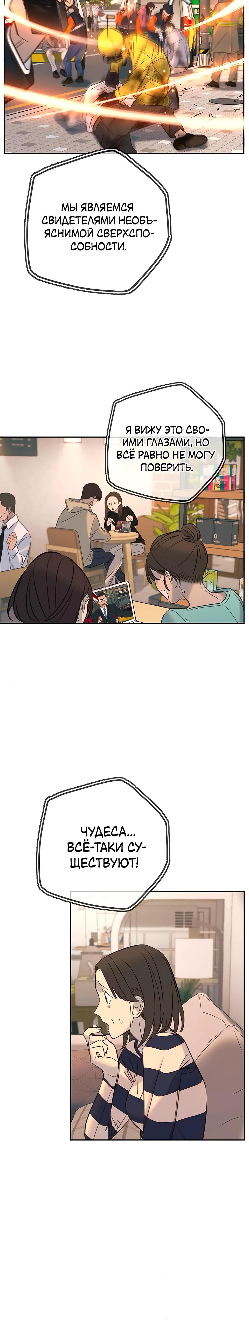 Манга Всеобщая любимица - Глава 29 Страница 40