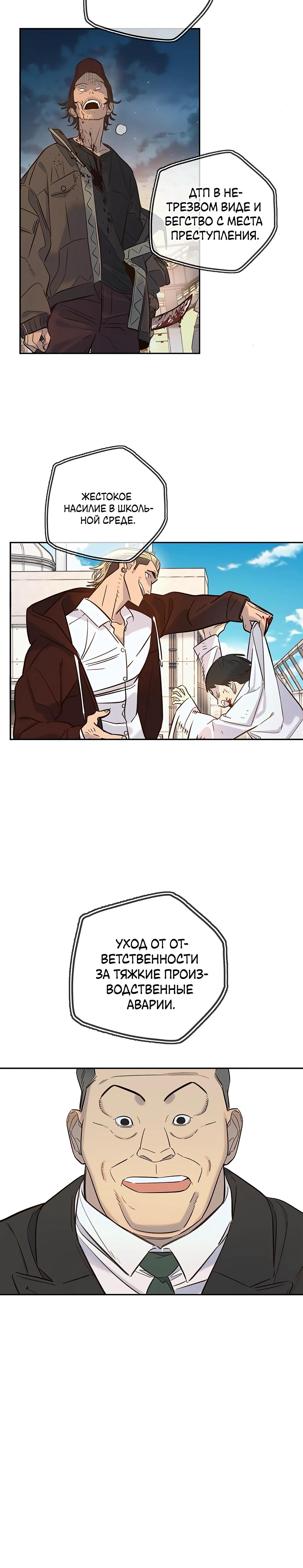 Манга Всеобщая любимица - Глава 29 Страница 4