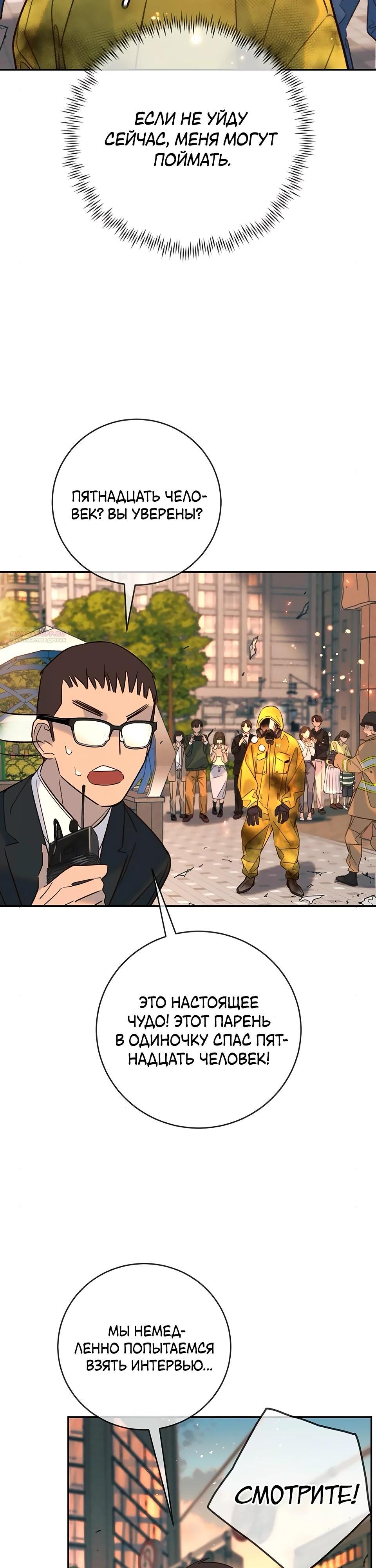 Манга Всеобщая любимица - Глава 29 Страница 42