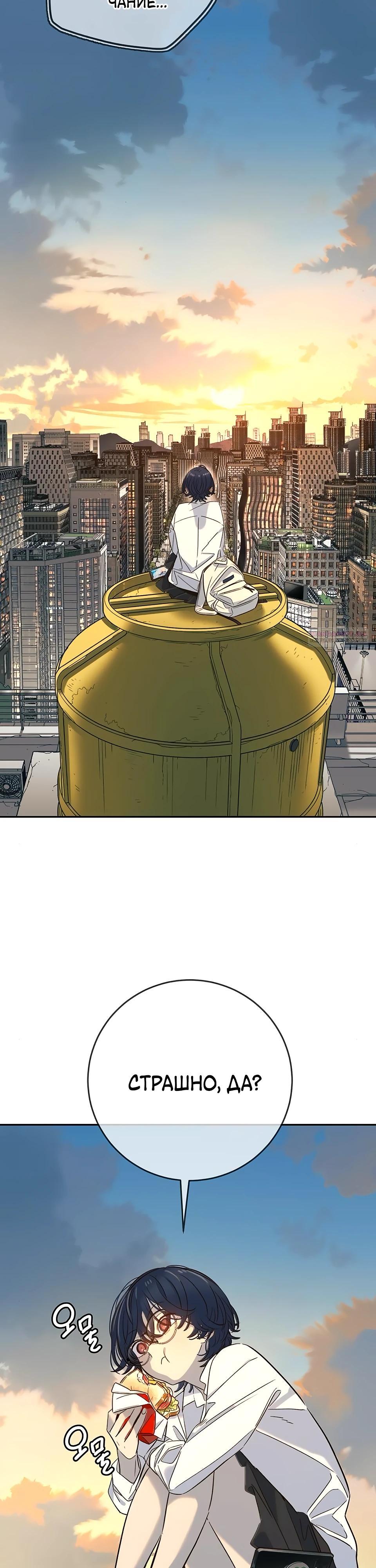 Манга Всеобщая любимица - Глава 29 Страница 10