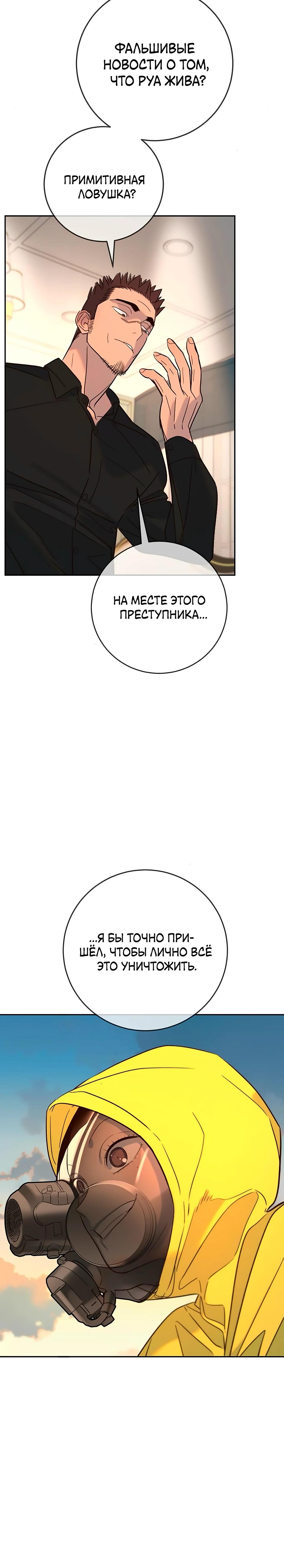 Манга Всеобщая любимица - Глава 29 Страница 32