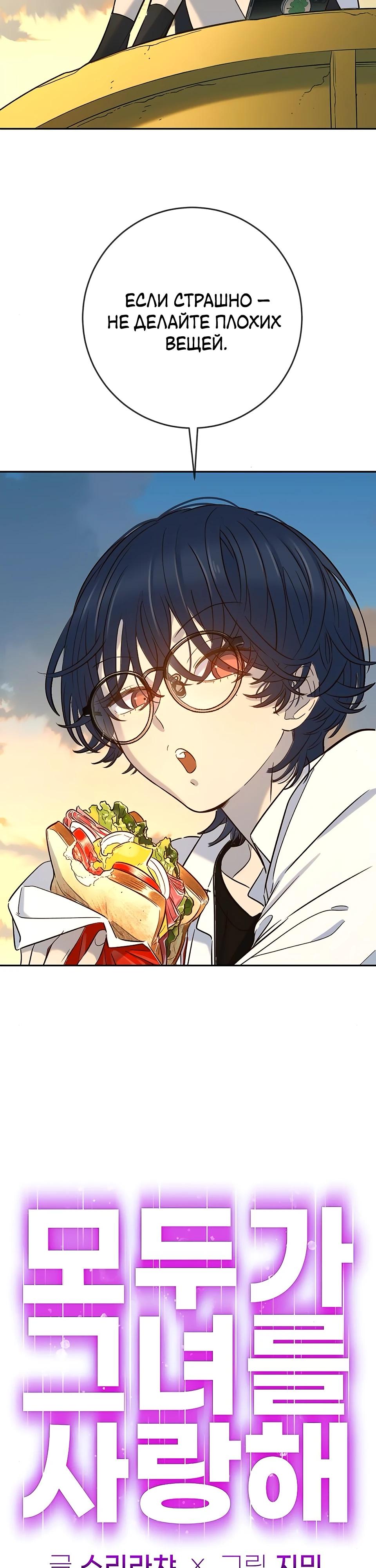 Манга Всеобщая любимица - Глава 29 Страница 11