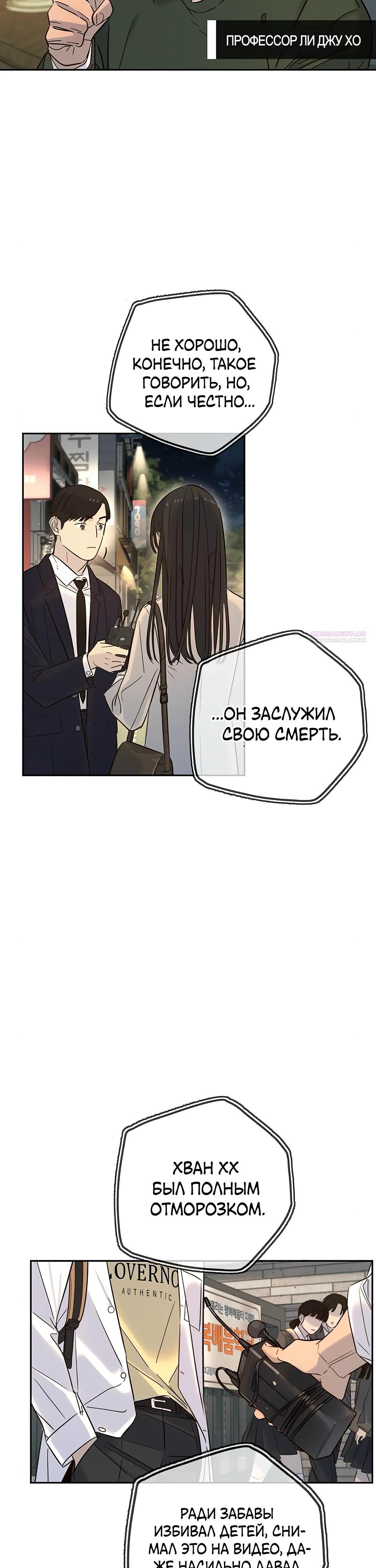 Манга Всеобщая любимица - Глава 29 Страница 6