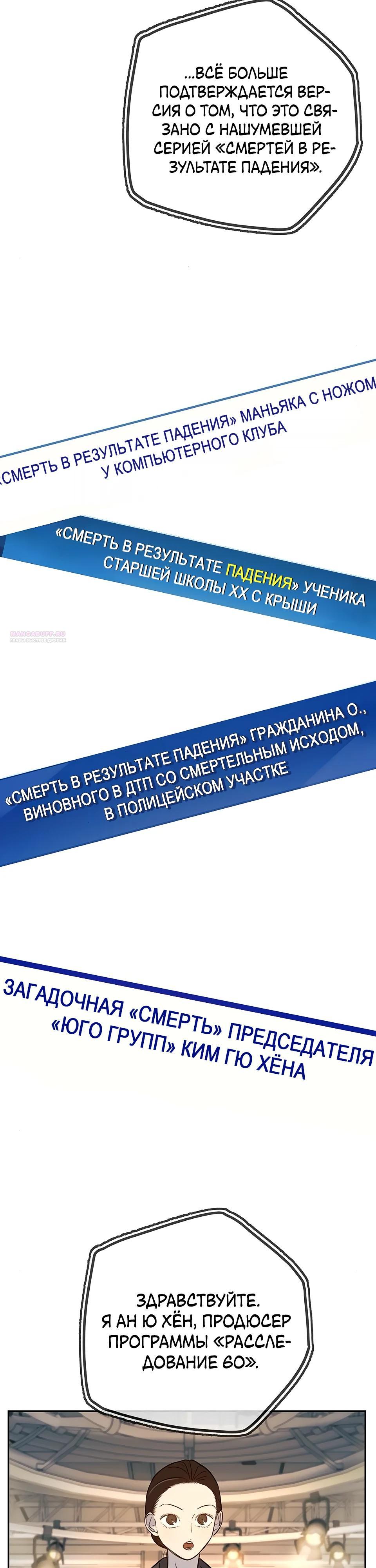 Манга Всеобщая любимица - Глава 29 Страница 2