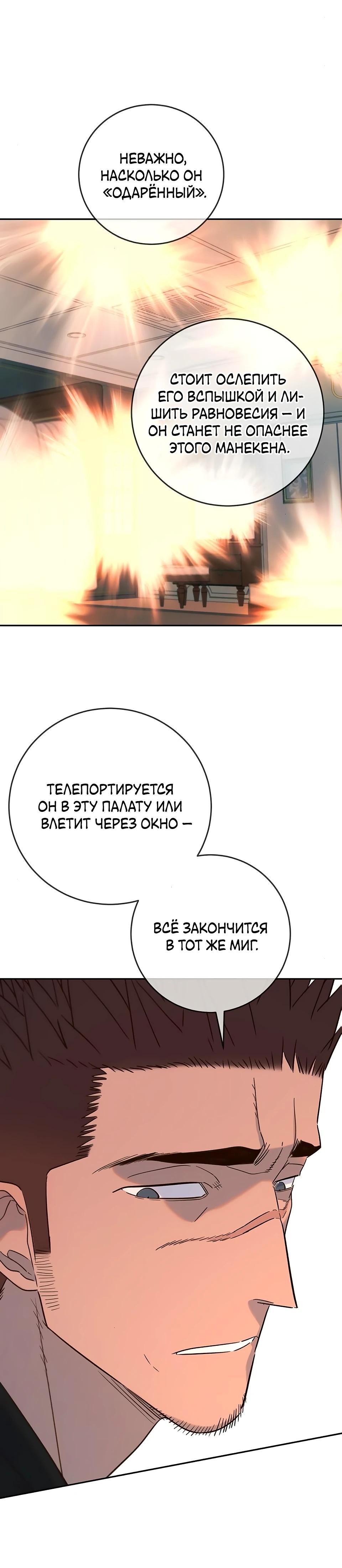 Манга Всеобщая любимица - Глава 29 Страница 24