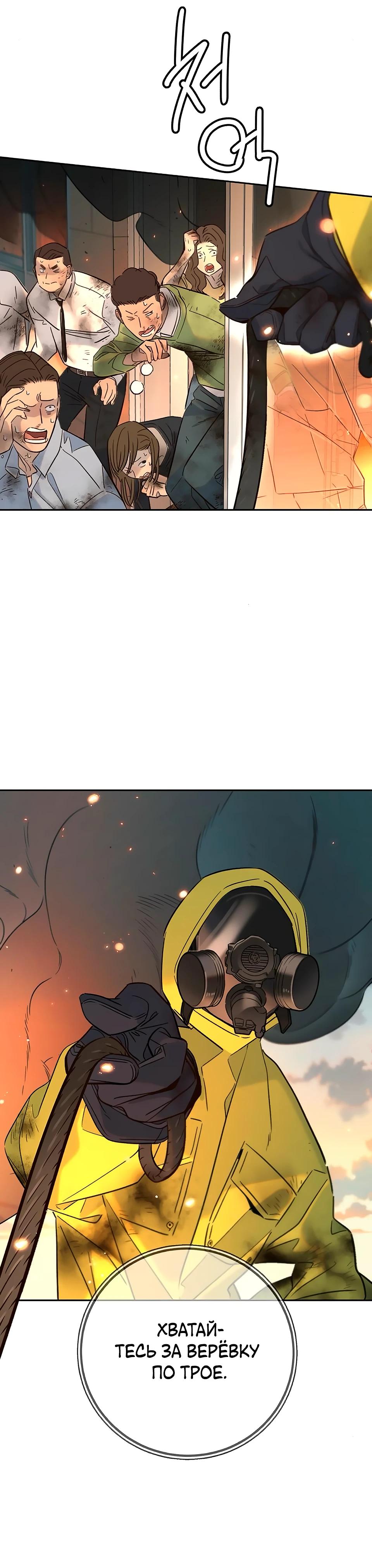 Манга Всеобщая любимица - Глава 29 Страница 36