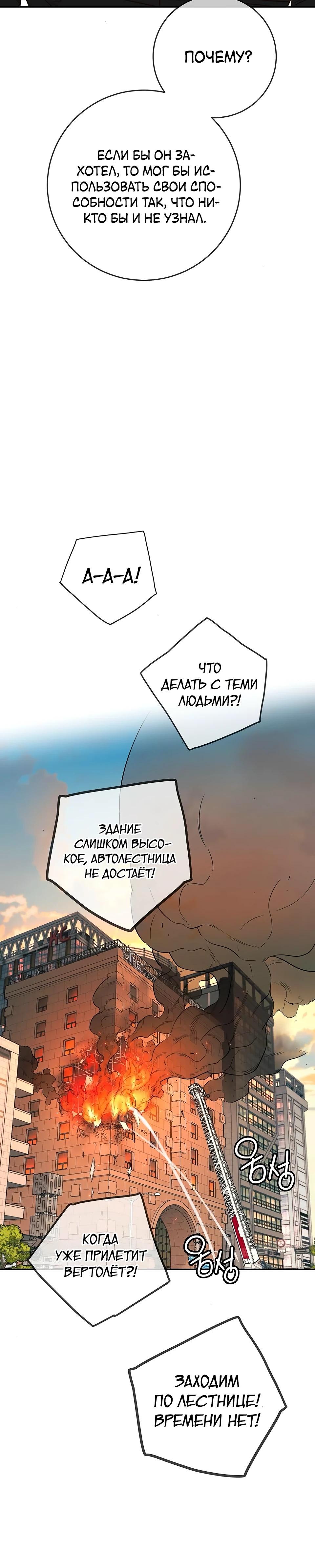 Манга Всеобщая любимица - Глава 29 Страница 28