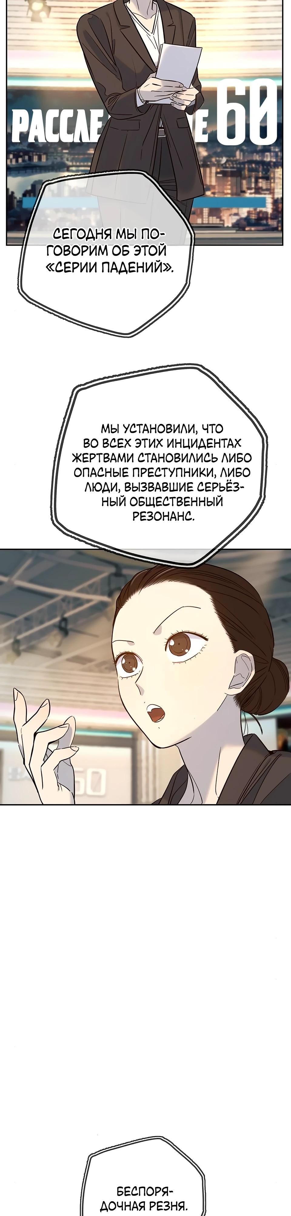 Манга Всеобщая любимица - Глава 29 Страница 3