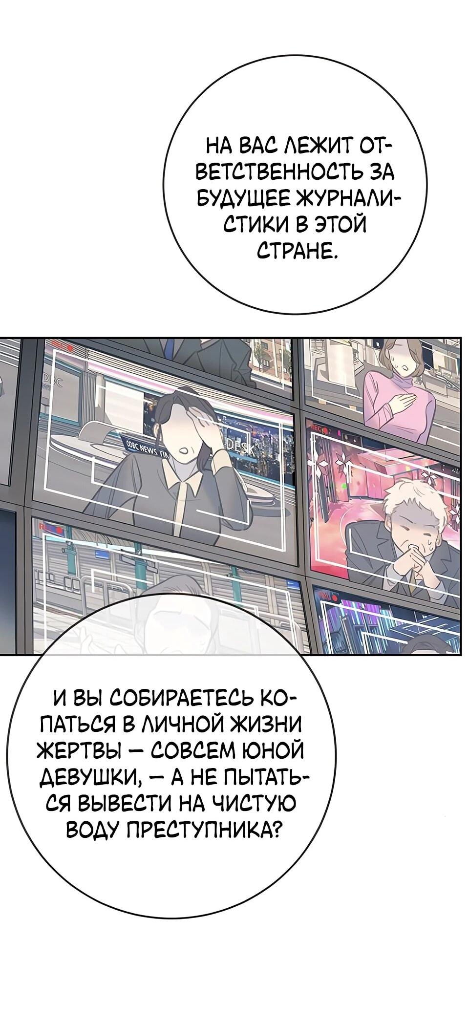 Манга Всеобщая любимица - Глава 34 Страница 61