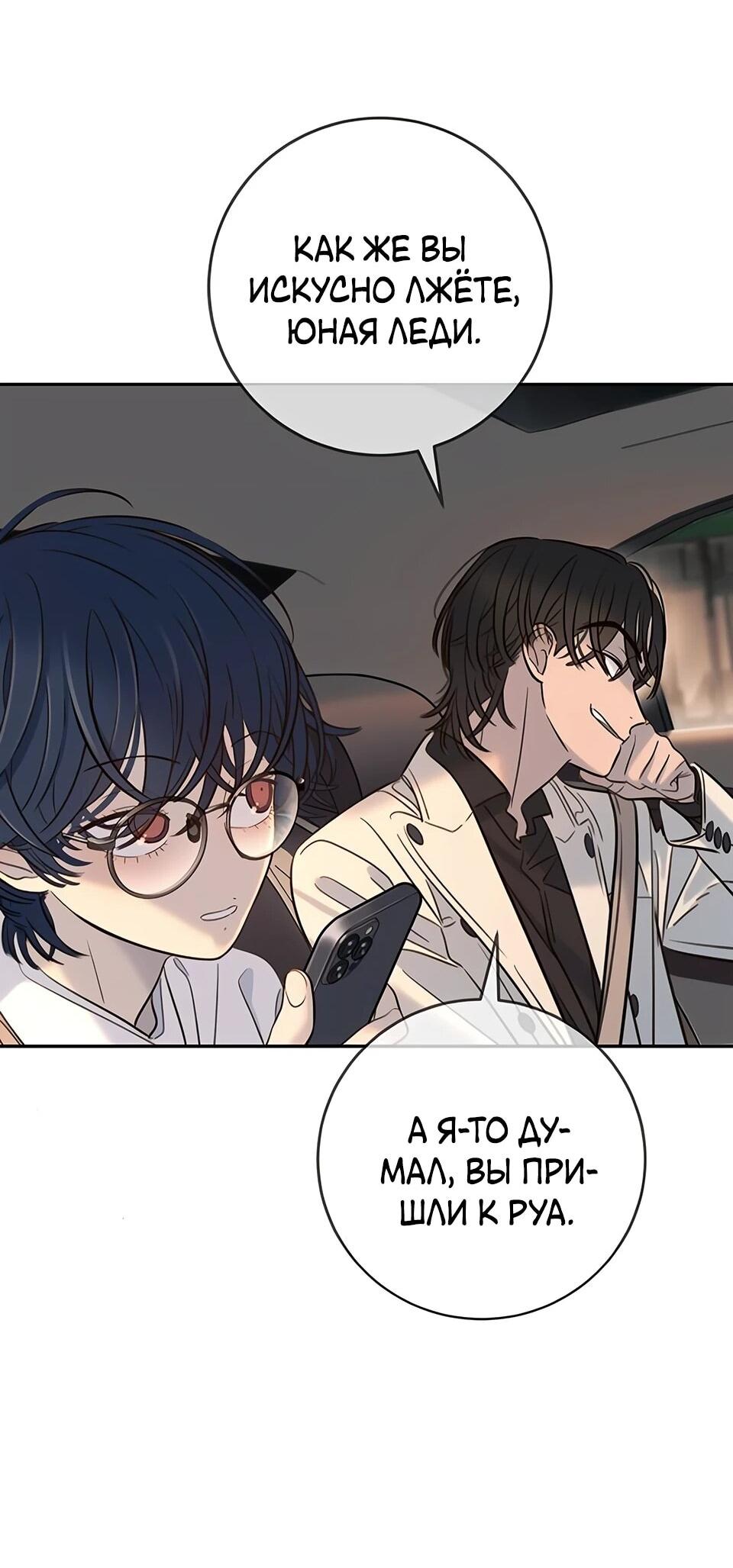 Манга Всеобщая любимица - Глава 34 Страница 14