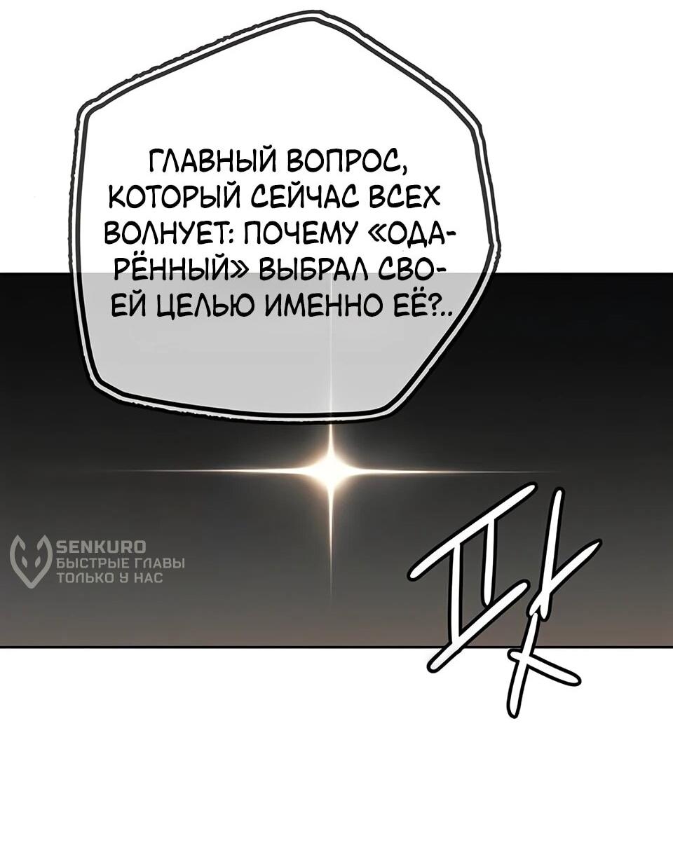 Манга Всеобщая любимица - Глава 34 Страница 55