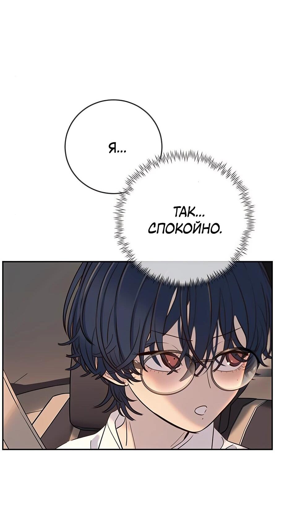 Манга Всеобщая любимица - Глава 34 Страница 18