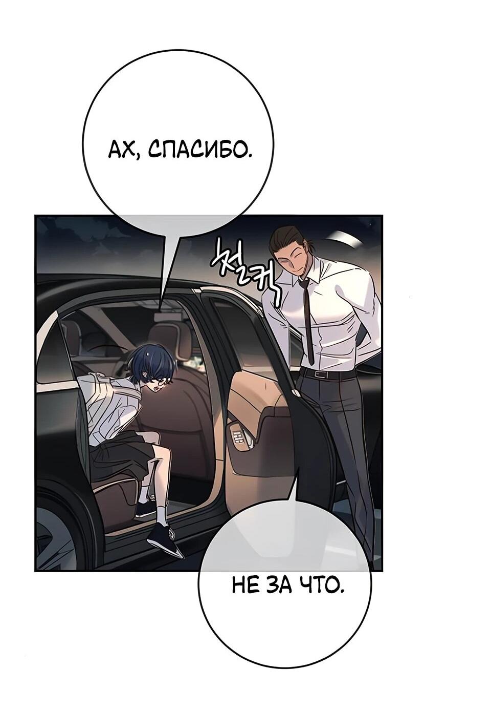 Манга Всеобщая любимица - Глава 34 Страница 44