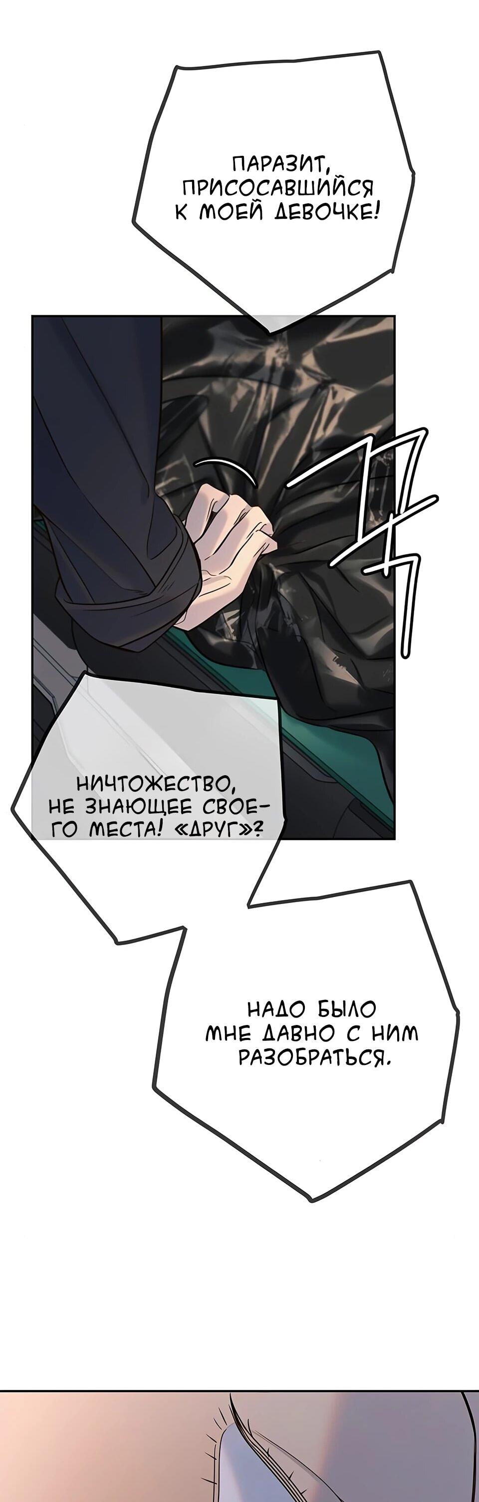 Манга Всеобщая любимица - Глава 34 Страница 79