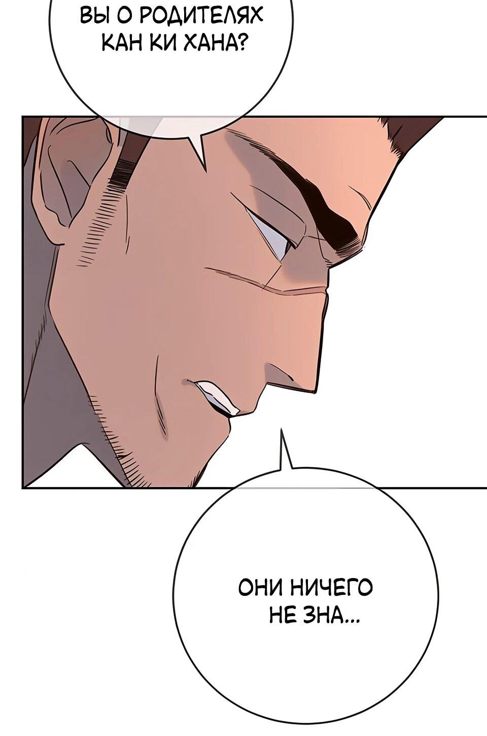 Манга Всеобщая любимица - Глава 34 Страница 85