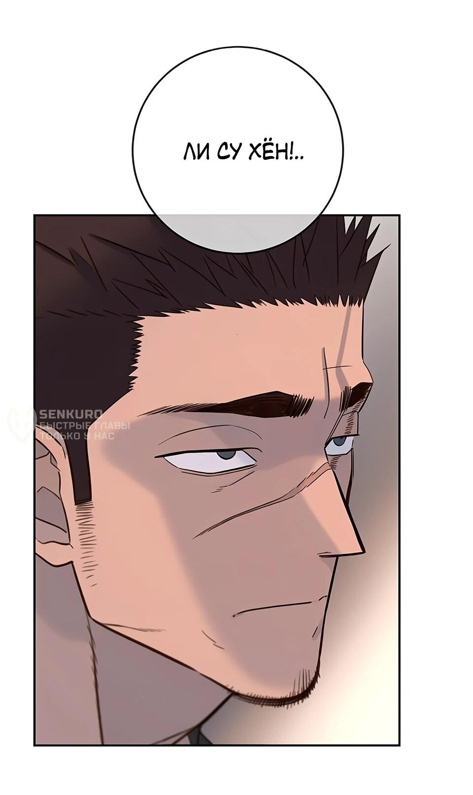 Манга Всеобщая любимица - Глава 34 Страница 81