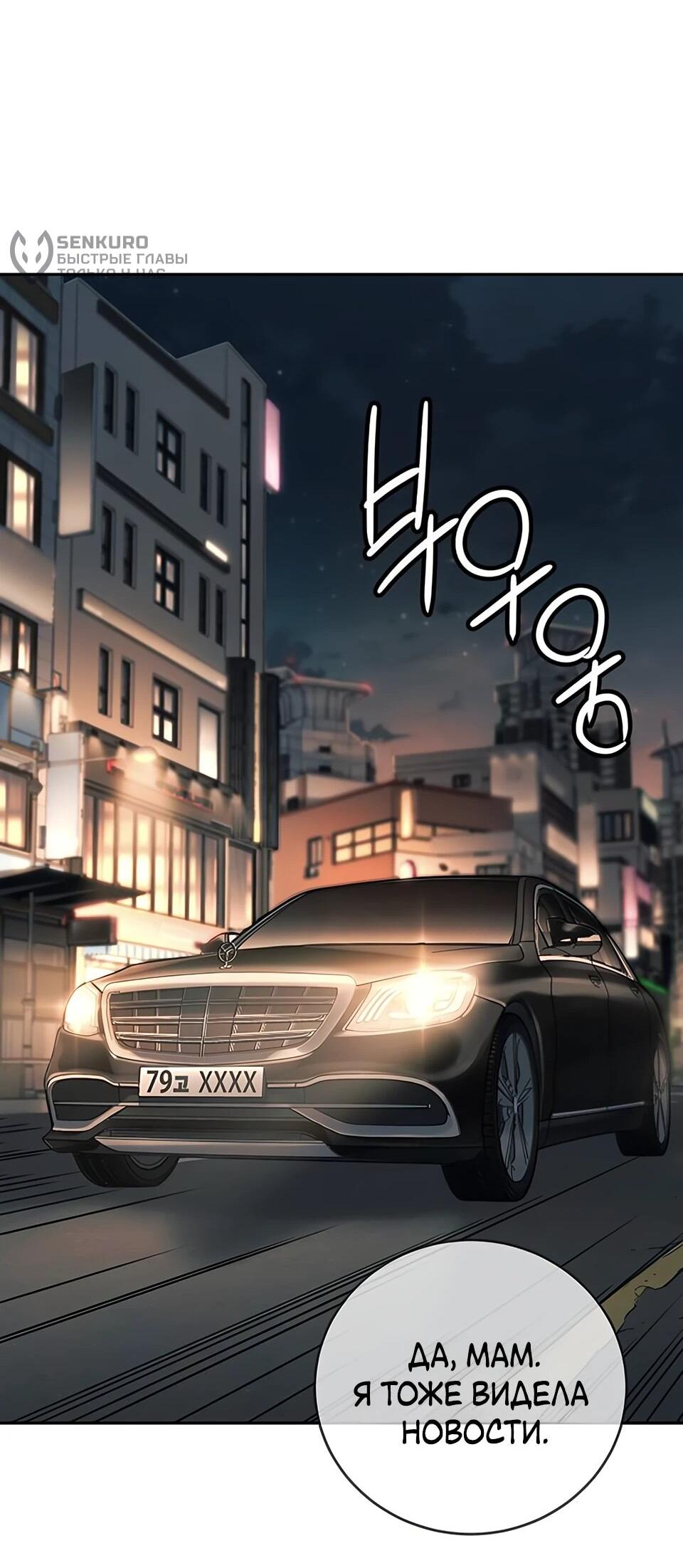 Манга Всеобщая любимица - Глава 34 Страница 12