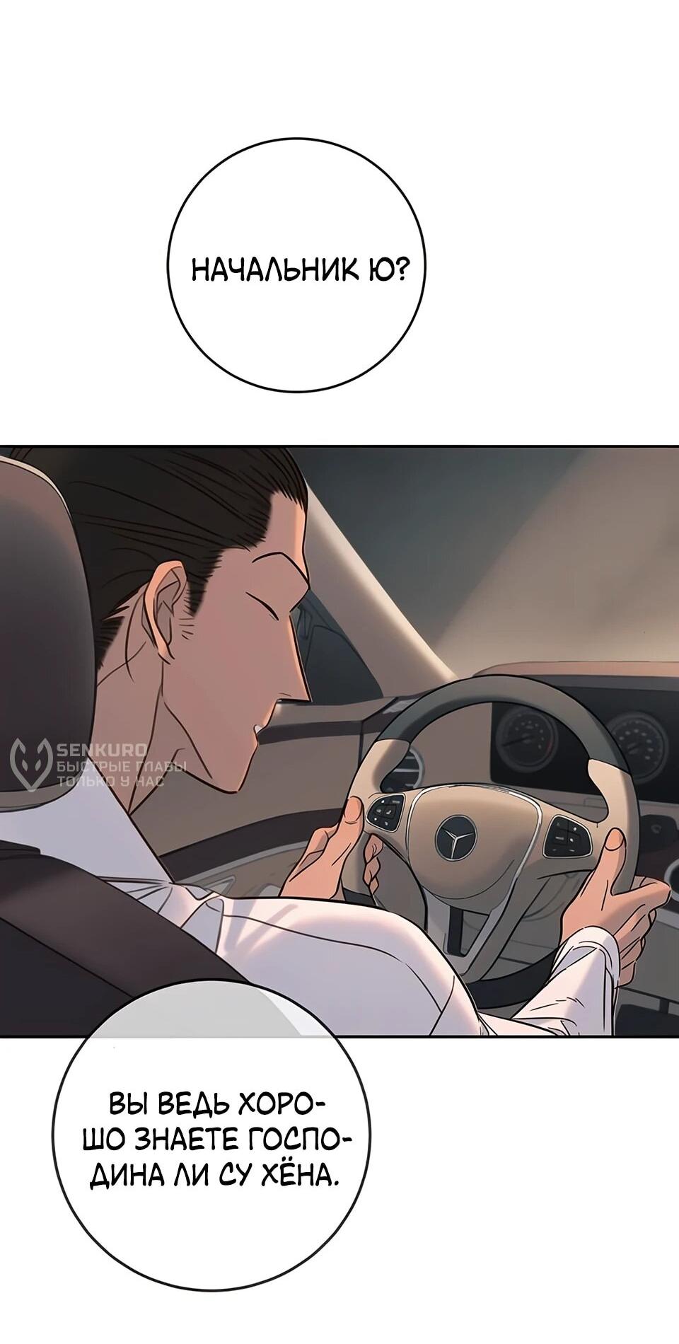 Манга Всеобщая любимица - Глава 34 Страница 29