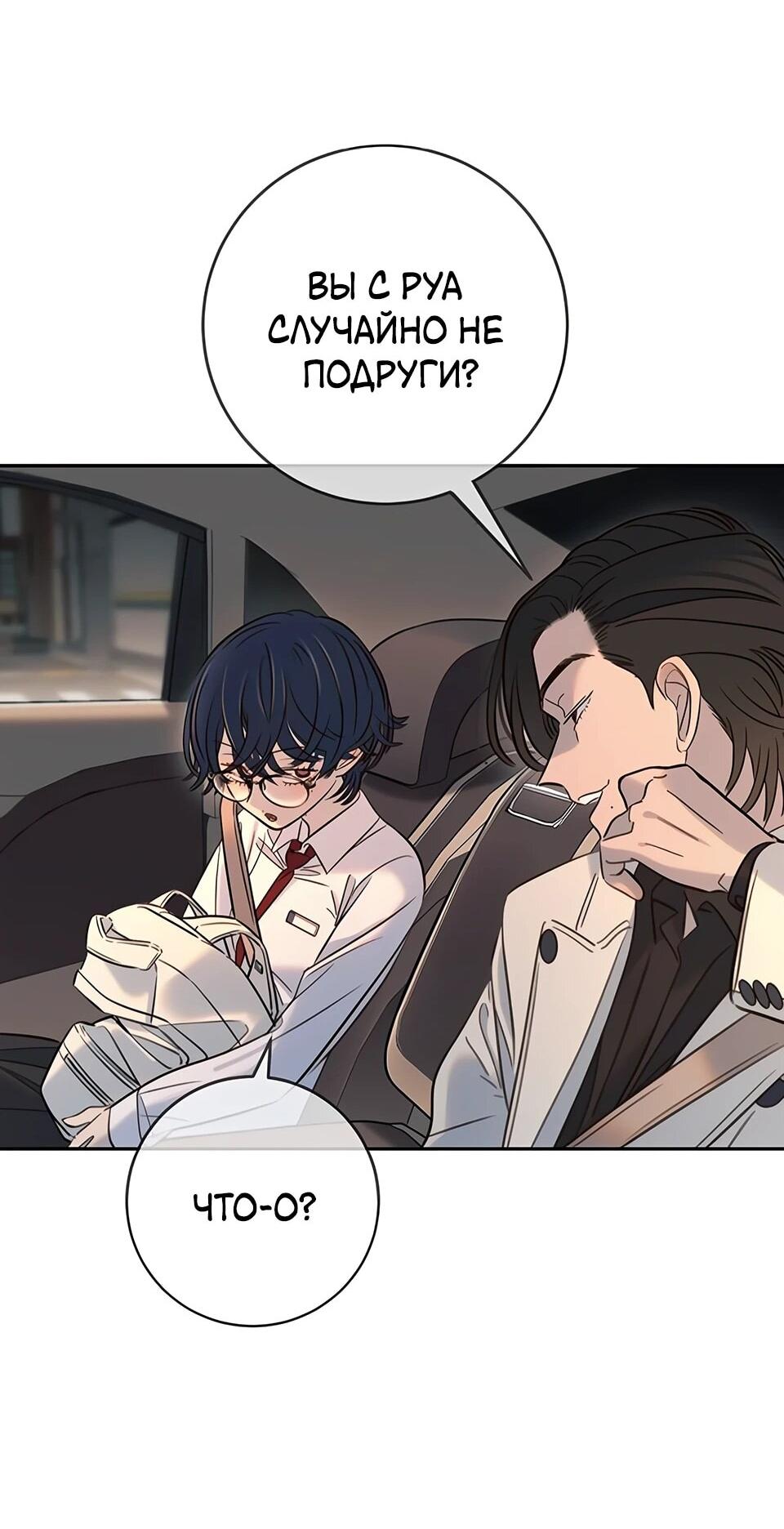 Манга Всеобщая любимица - Глава 34 Страница 17