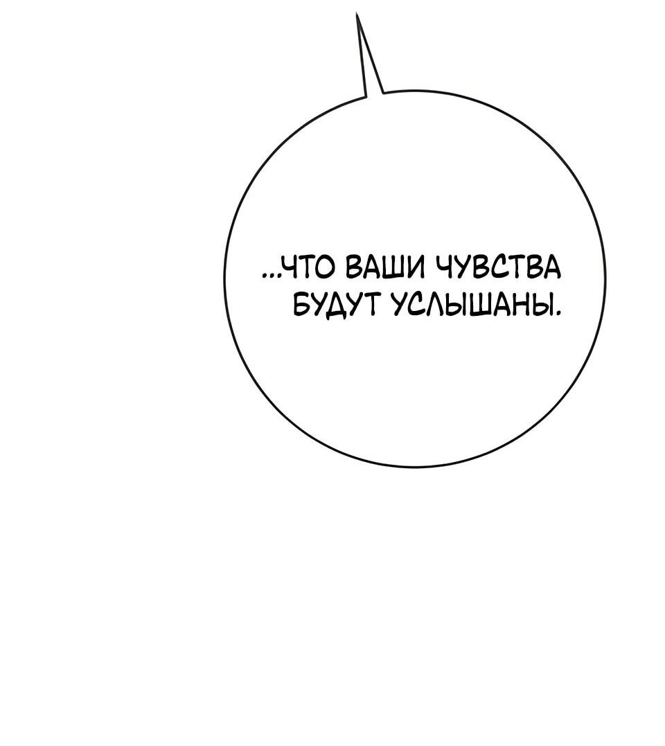 Манга Всеобщая любимица - Глава 34 Страница 68