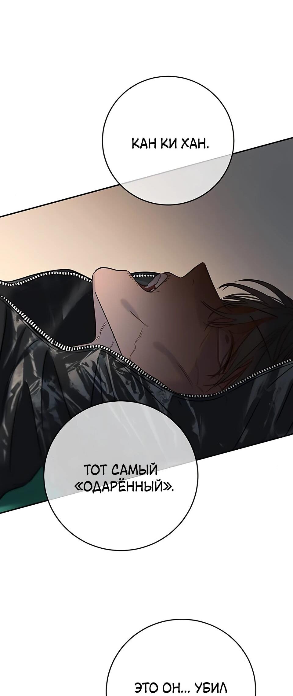 Манга Всеобщая любимица - Глава 34 Страница 74