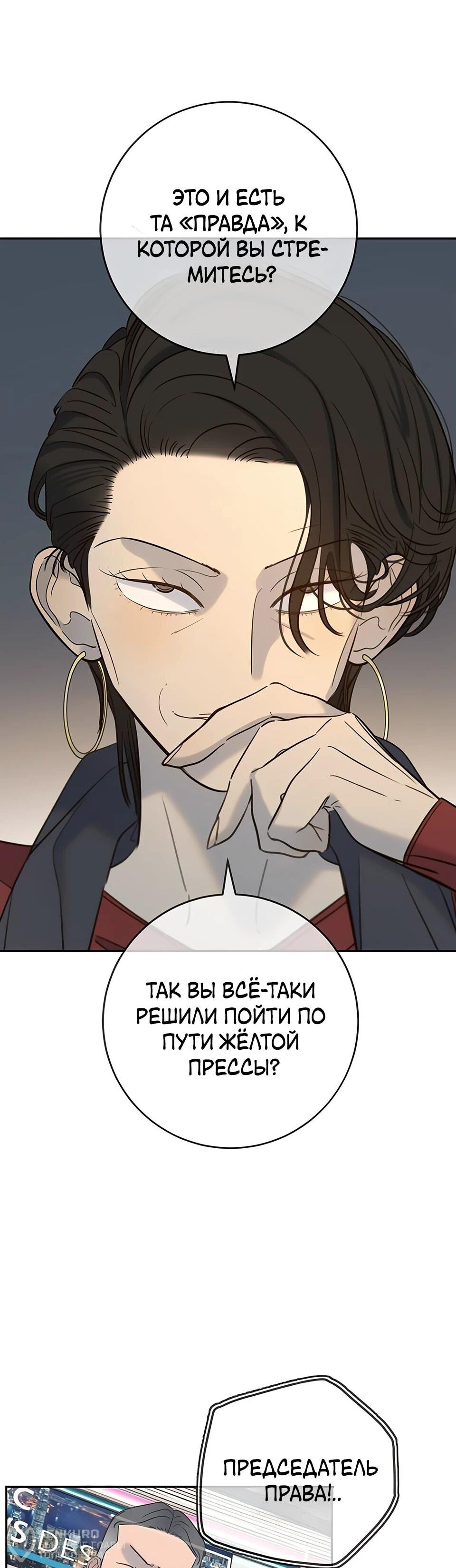 Манга Всеобщая любимица - Глава 34 Страница 62