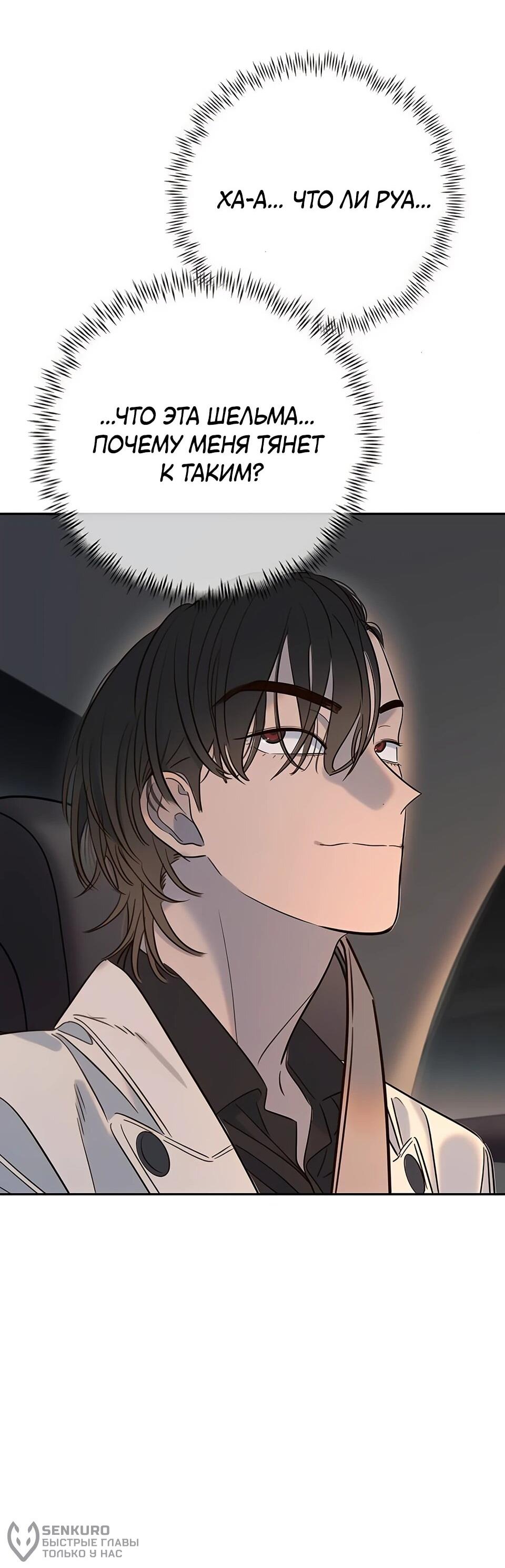 Манга Всеобщая любимица - Глава 34 Страница 40