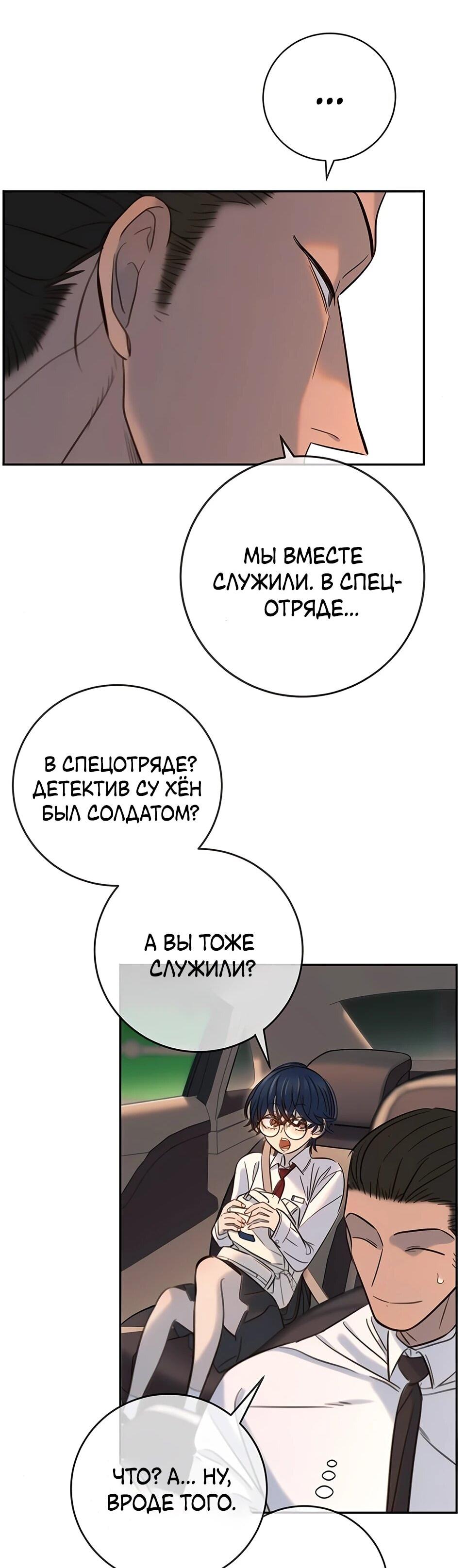 Манга Всеобщая любимица - Глава 34 Страница 30