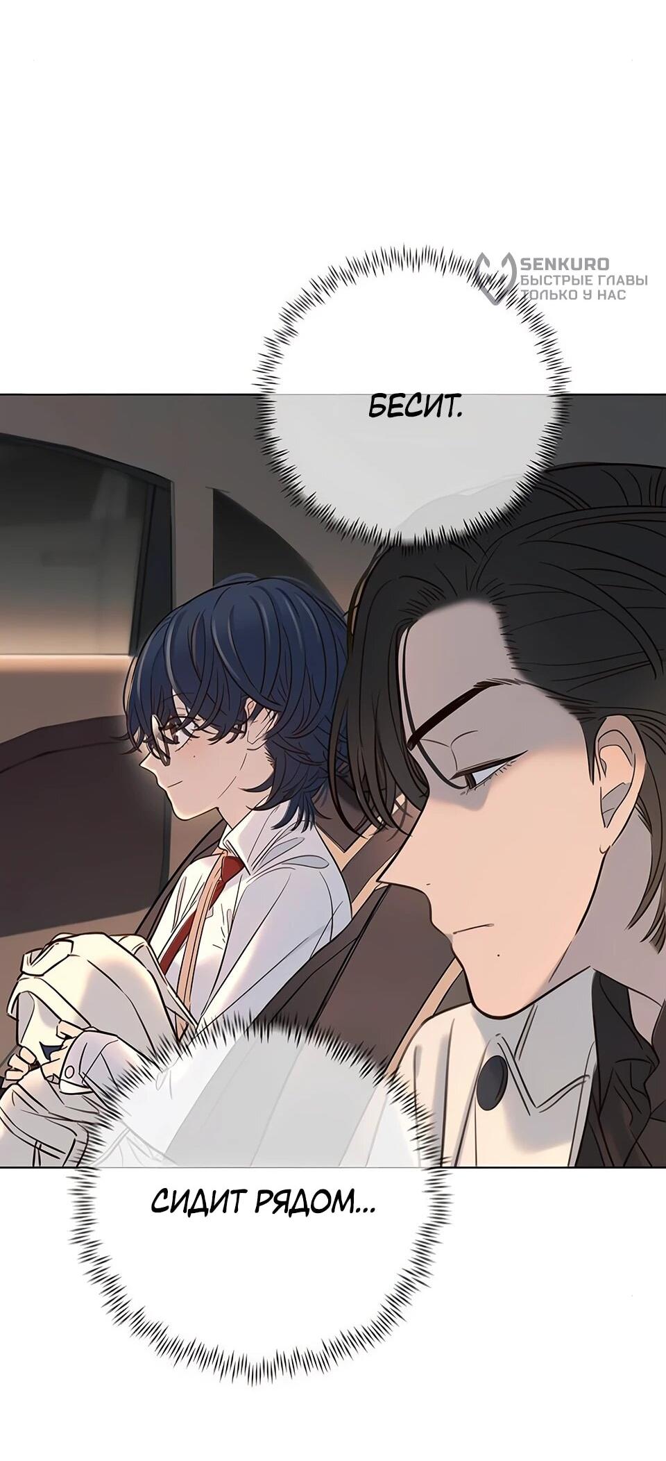 Манга Всеобщая любимица - Глава 34 Страница 37