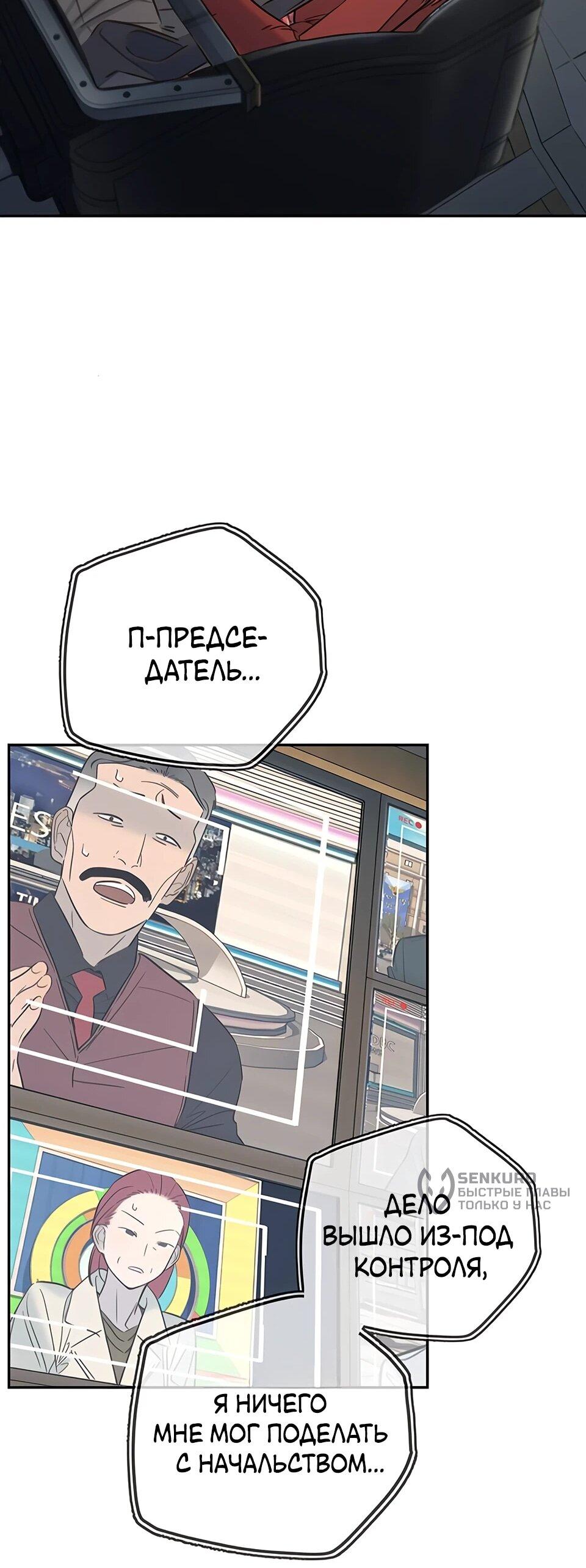 Манга Всеобщая любимица - Глава 34 Страница 59