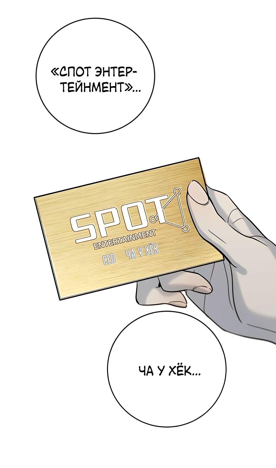 Манга Всеобщая любимица - Глава 34 Страница 49