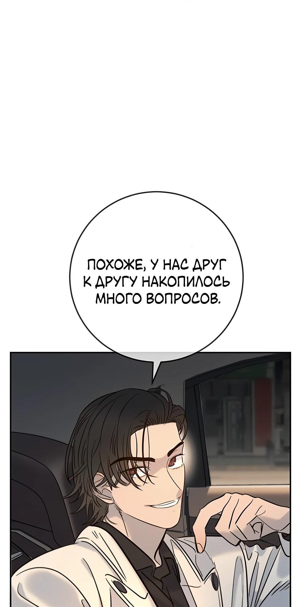 Манга Всеобщая любимица - Глава 34 Страница 46