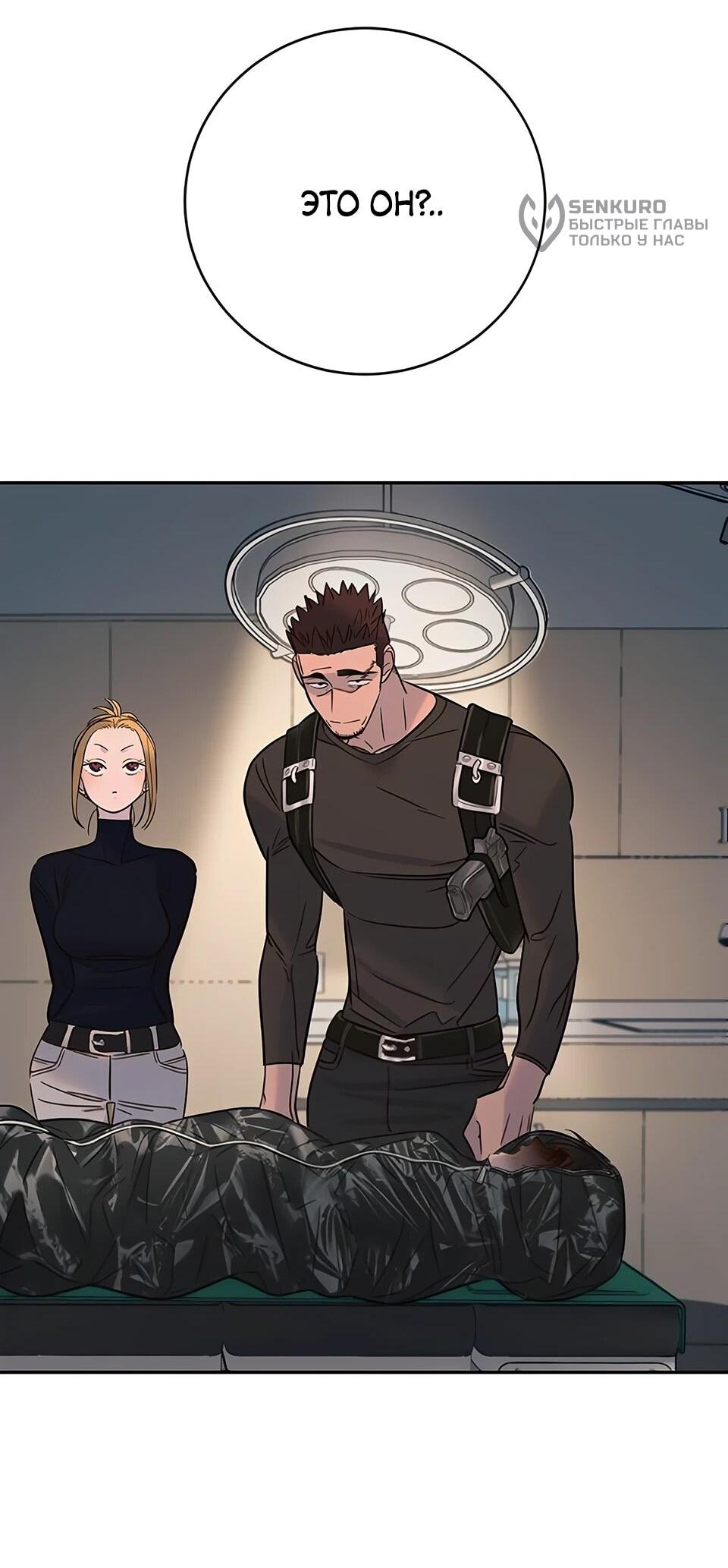 Манга Всеобщая любимица - Глава 34 Страница 73