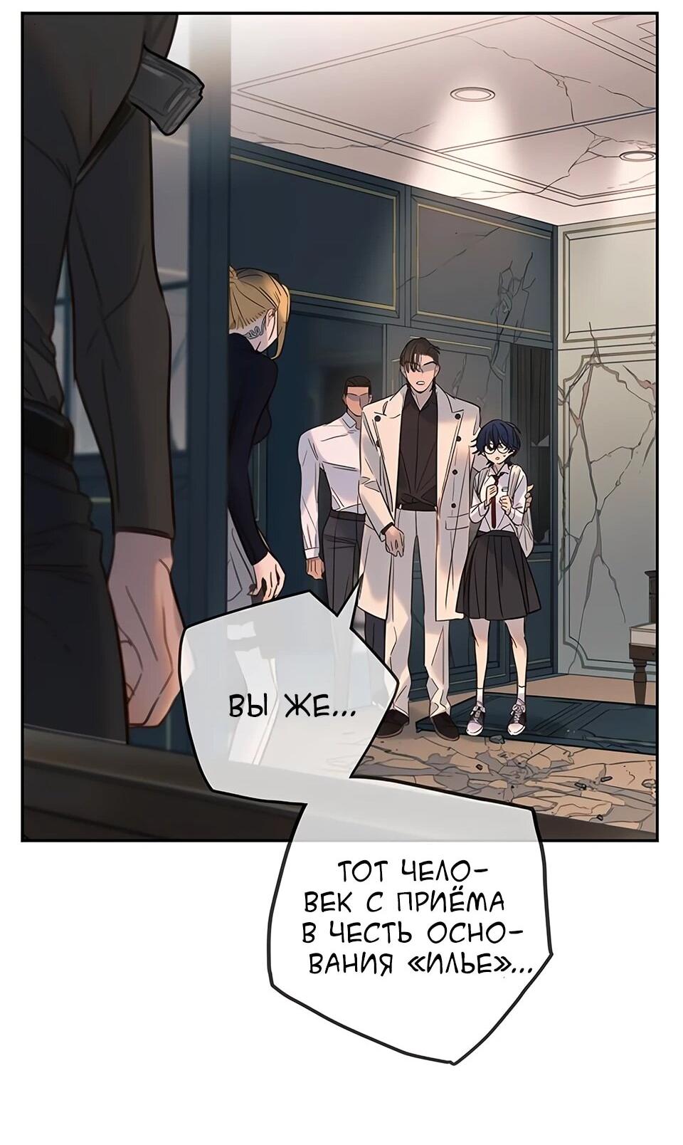 Манга Всеобщая любимица - Глава 34 Страница 22