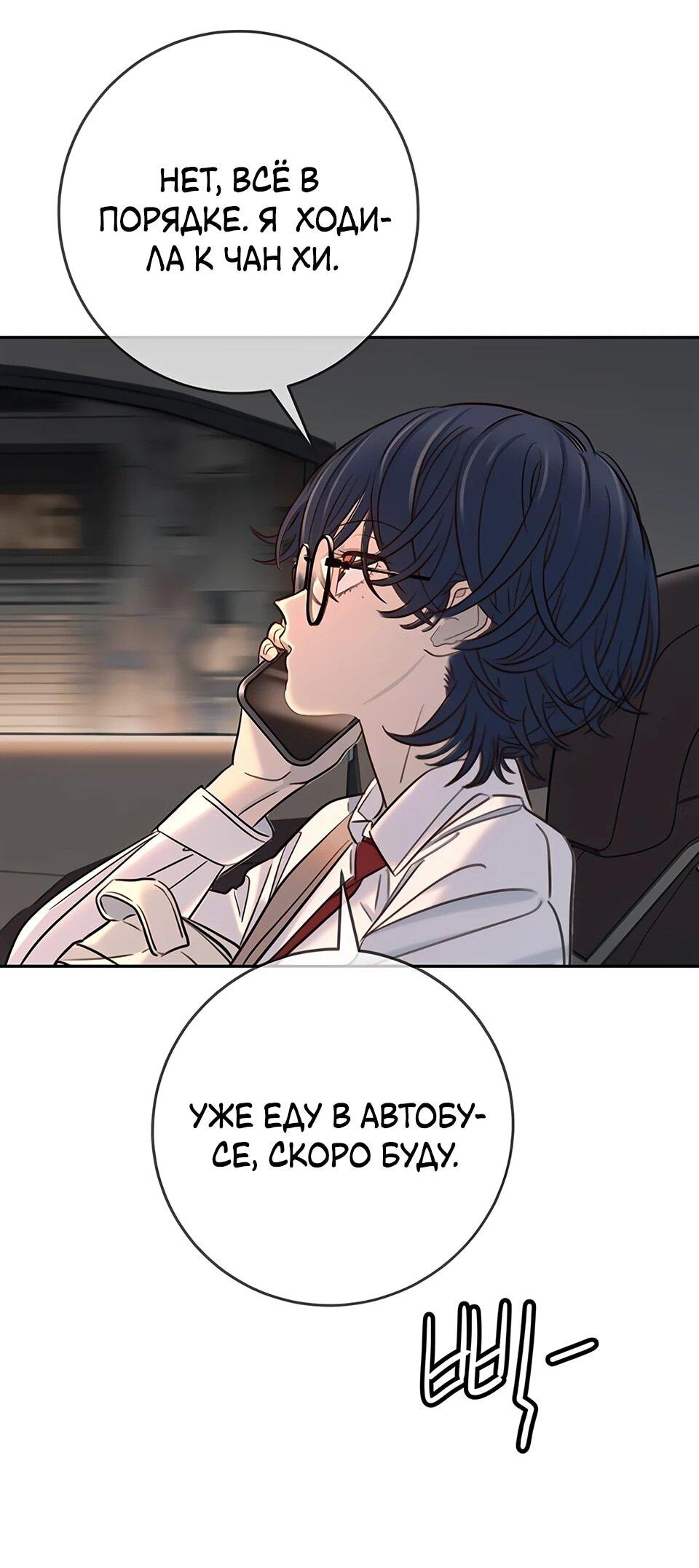 Манга Всеобщая любимица - Глава 34 Страница 13