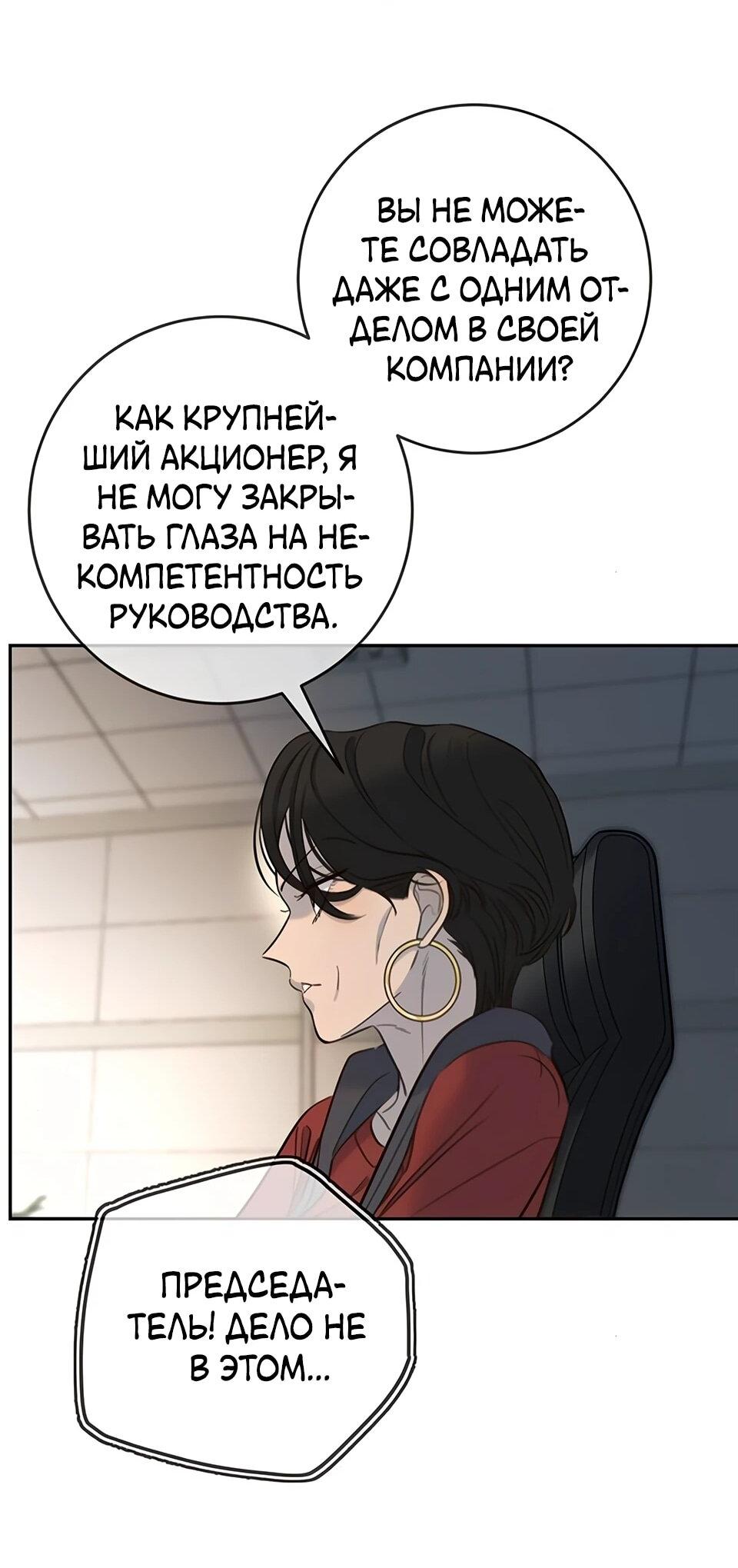 Манга Всеобщая любимица - Глава 34 Страница 60