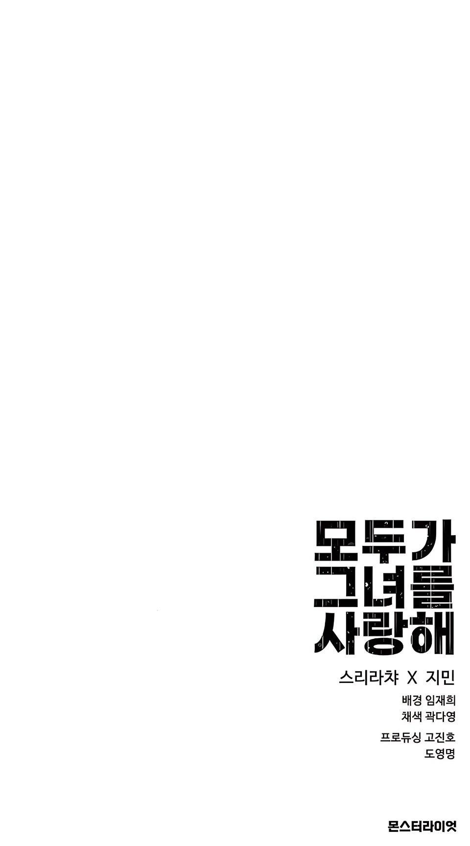 Манга Всеобщая любимица - Глава 34 Страница 95