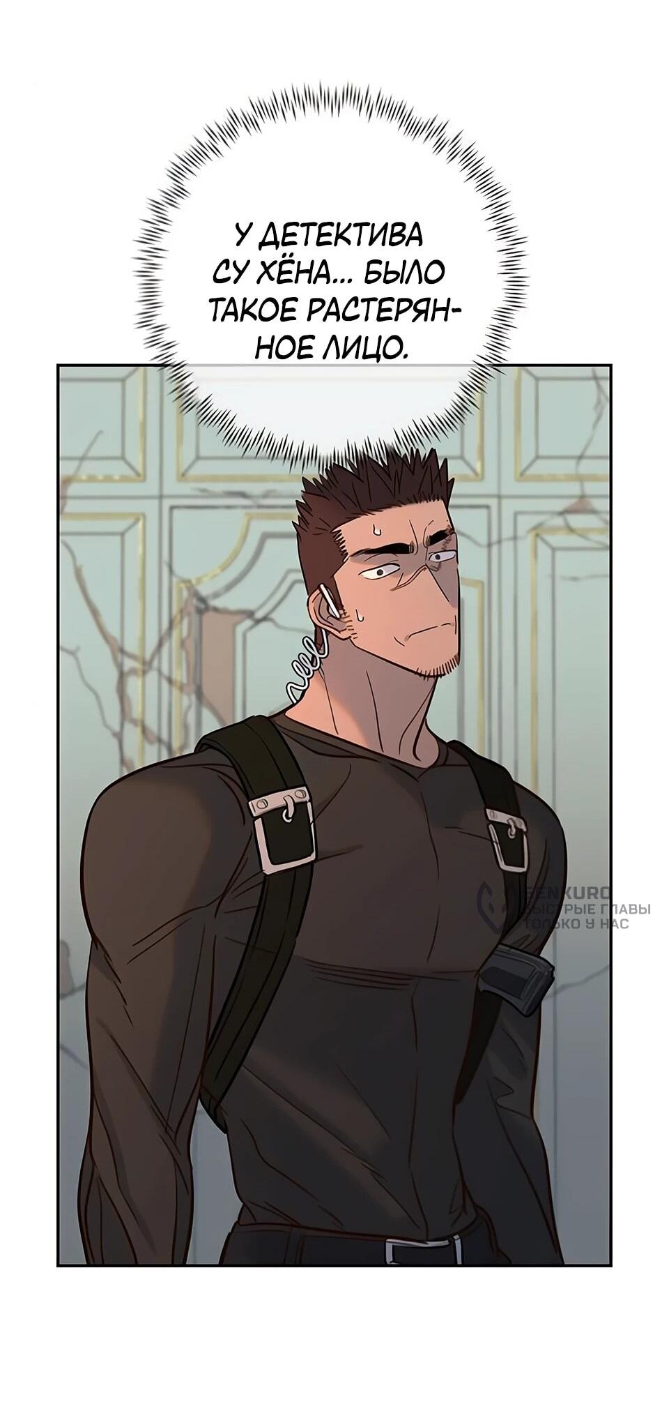 Манга Всеобщая любимица - Глава 34 Страница 25